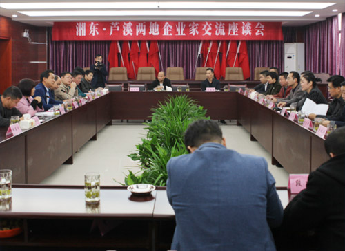 Entrepreneur exchange meeting between Xiangdong and Luxi