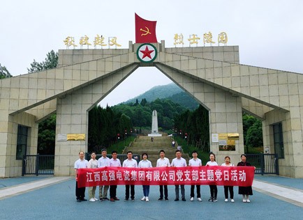 高强集团学习党史议程